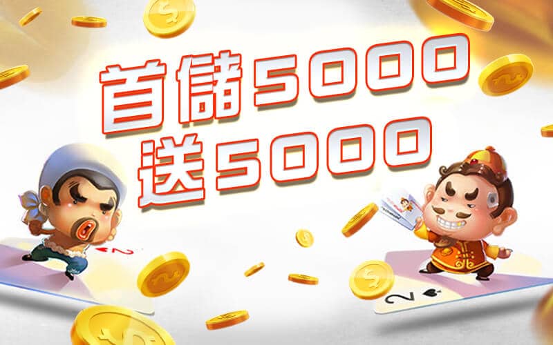 SWAG娛樂-首儲5000送5000