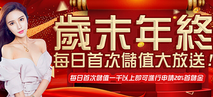 SWAG娛樂-歲末年終每日首次儲值大放送!